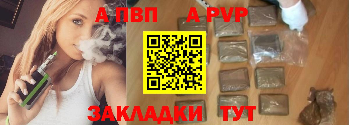 A PVP мука  Вход с VPN  Зима  A-PVP  A-PVP мука  A-PVP VHQ 