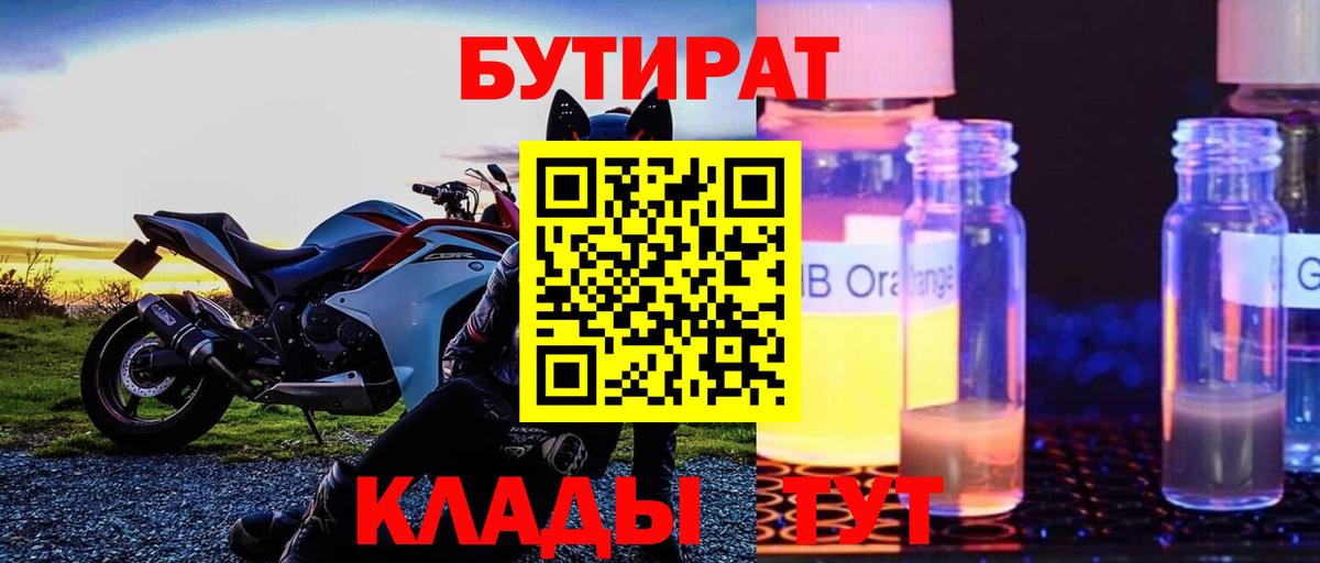 БУТИРАТ 99% Зима