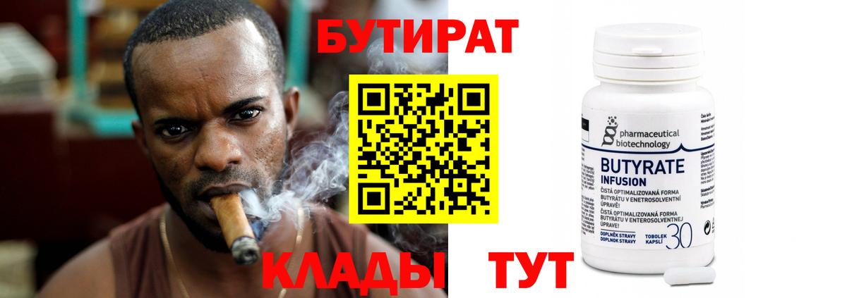 БУТИРАТ  БУТИРАТ вода  Вход с VPN  Зима 