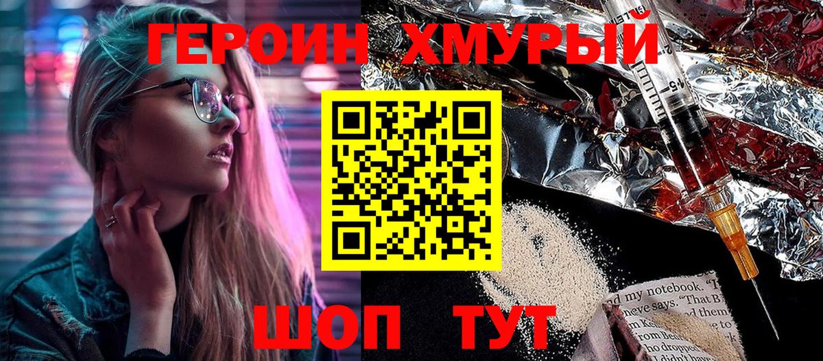 Героин хмурый Зима